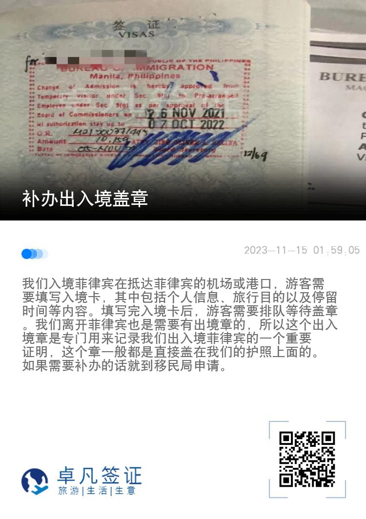补办出入境盖章